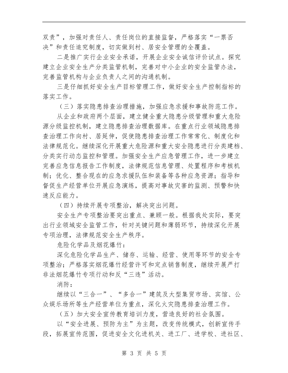 社区安全生产管理年度计划_第3页