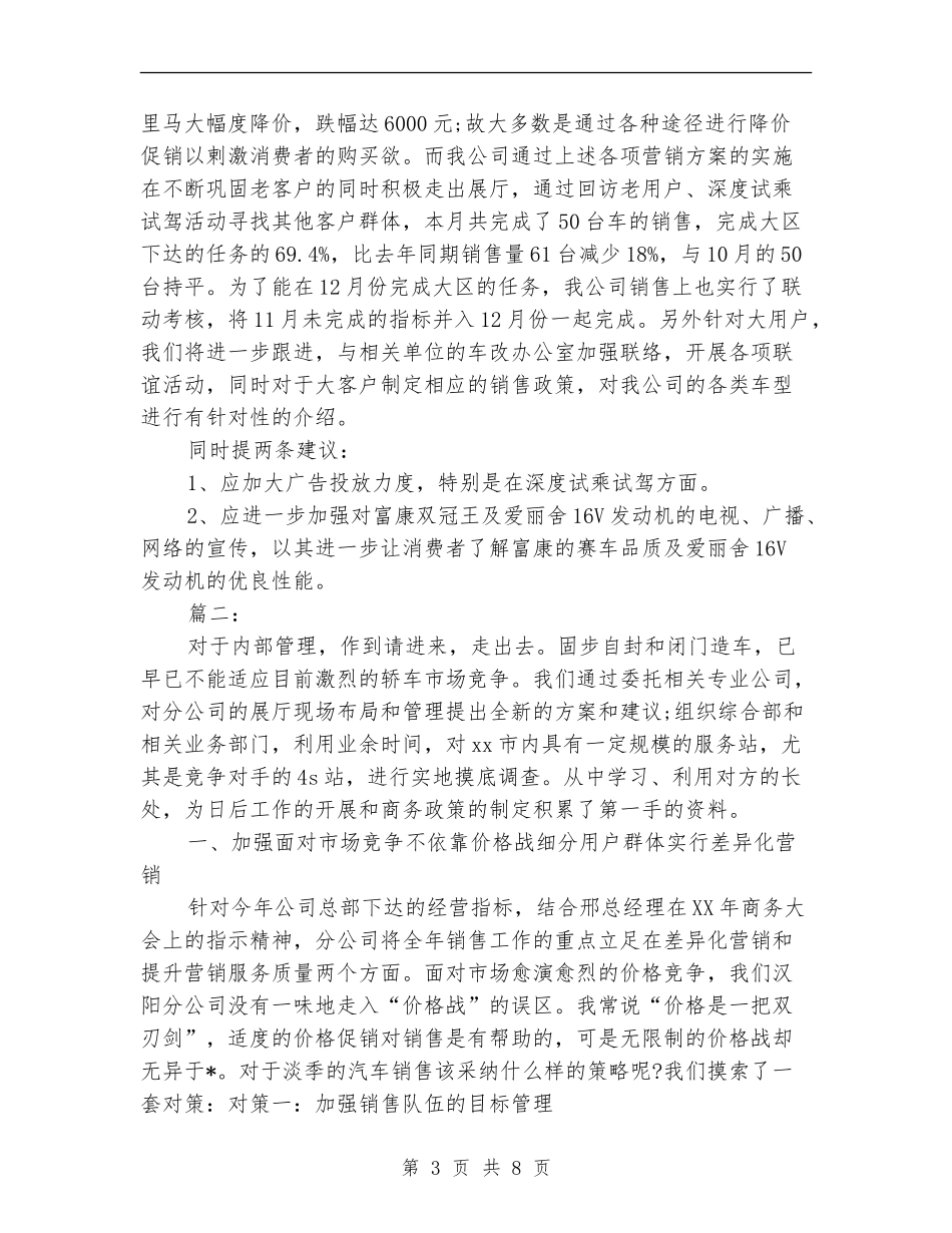 汽车销售个人月工作总结_第3页