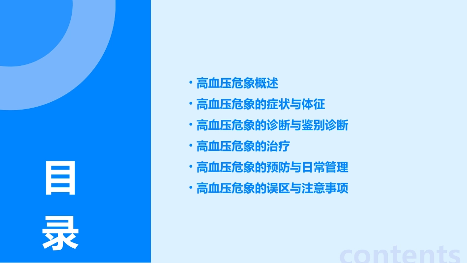 高血压危象讲解课件_第2页