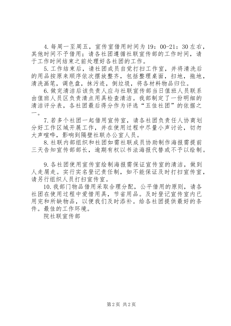 宣传部内部管理规章制度 _第2页