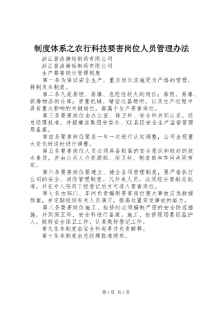 规章制度体系之农行科技要害岗位人员管理办法 