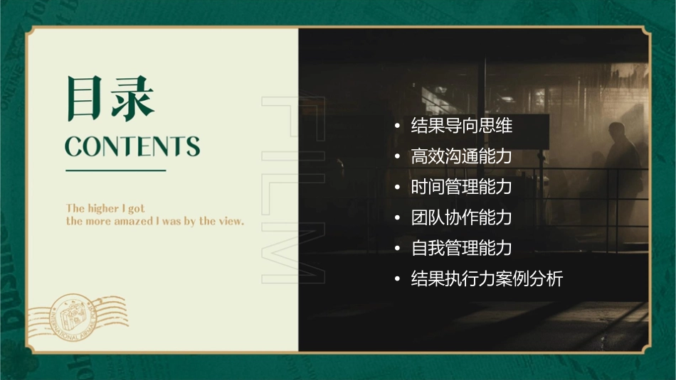 结果执行力的灵魂课件_第2页