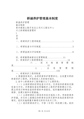 桥涵养护管理基本规章制度