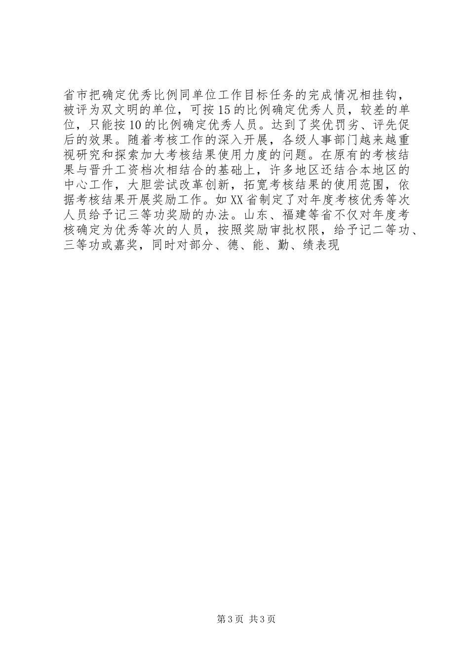 关于深化干部人事规章制度改革的问题思考  (2)_第3页