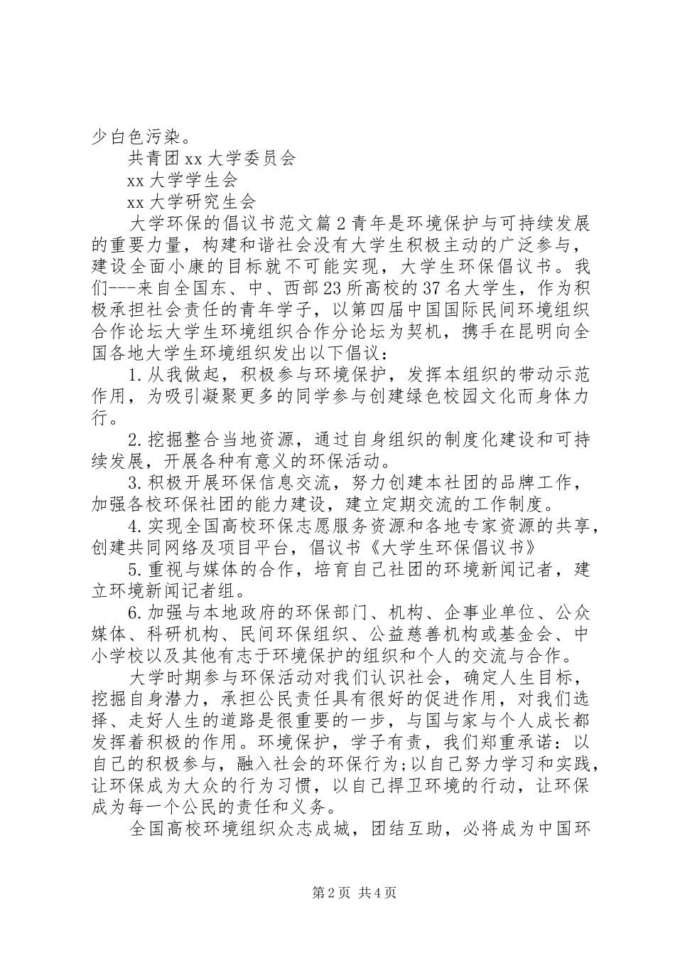 大学环保的倡议书_第2页