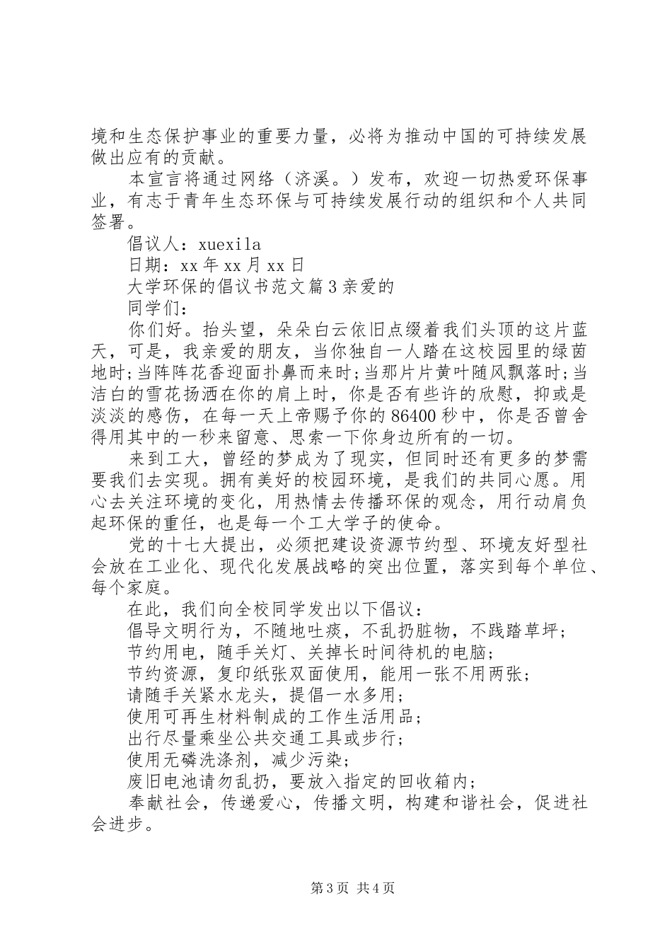大学环保的倡议书_第3页