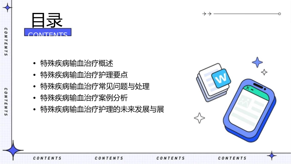 特殊疾病输血治疗护理课件_第2页