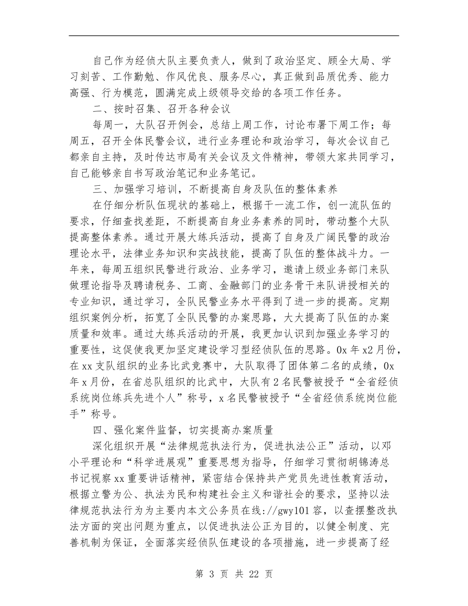 个人工作总结经侦民警_第3页