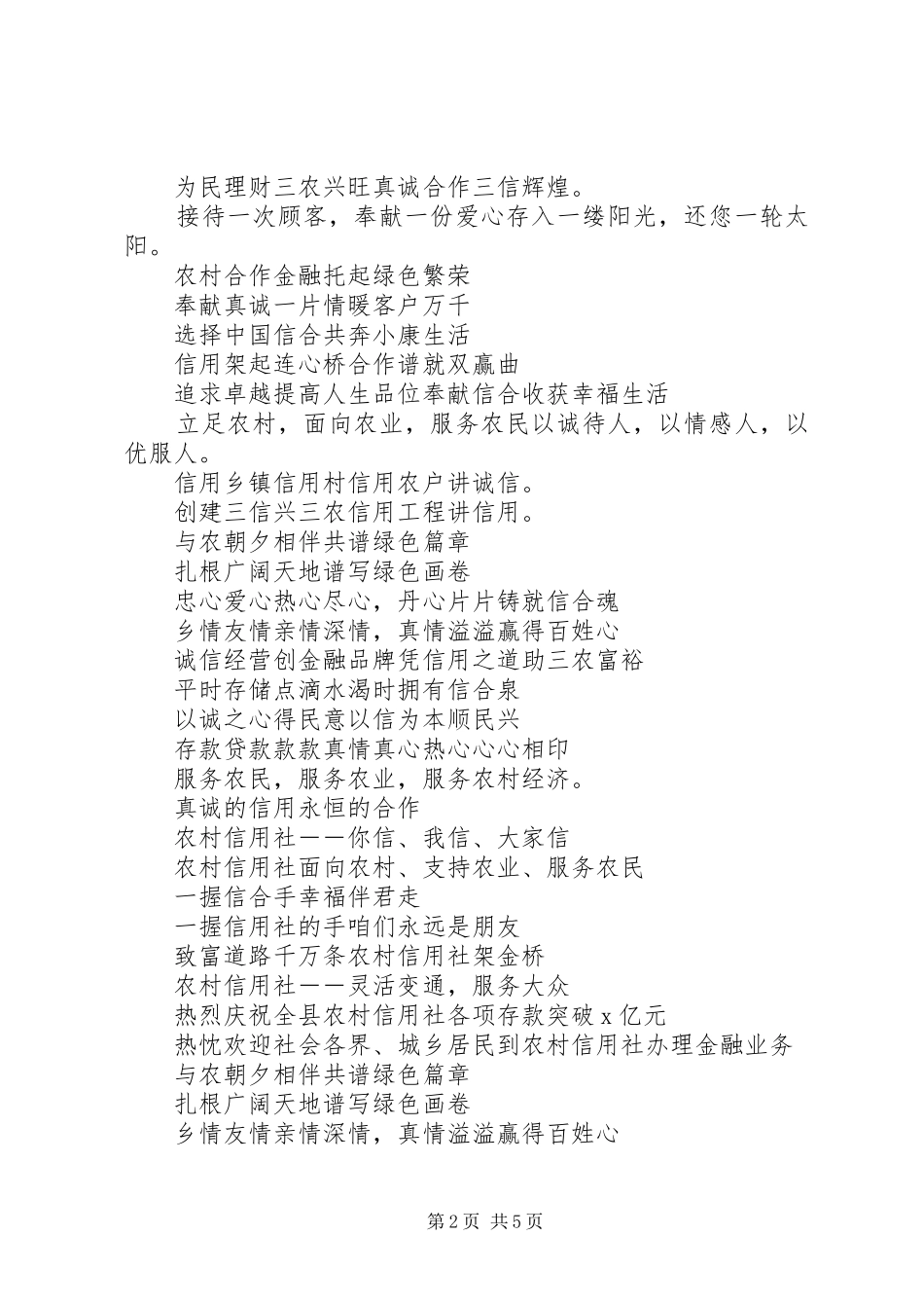 农村信用社宣传标语集锦_第2页