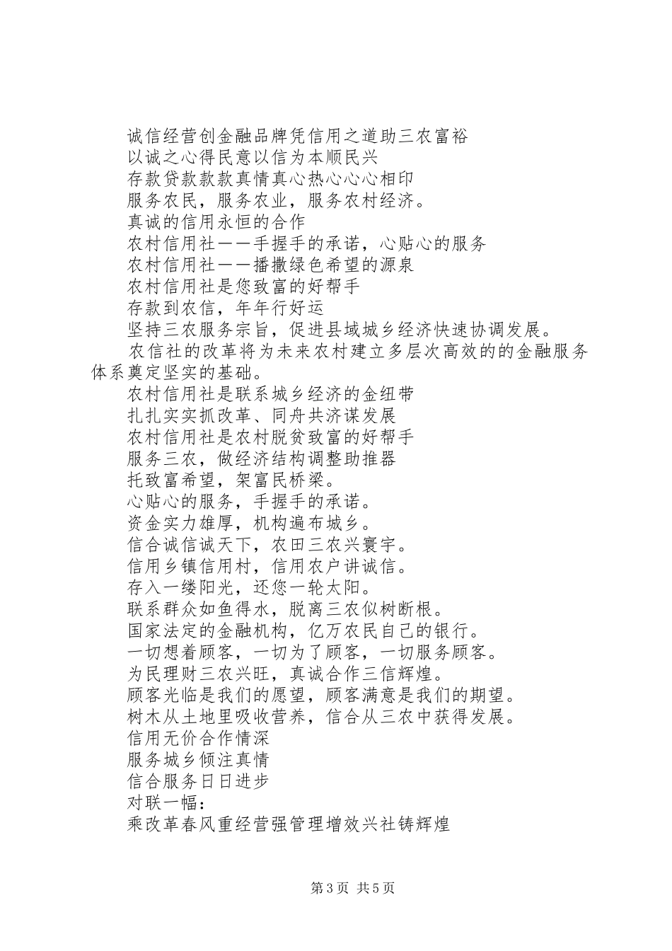农村信用社宣传标语集锦_第3页