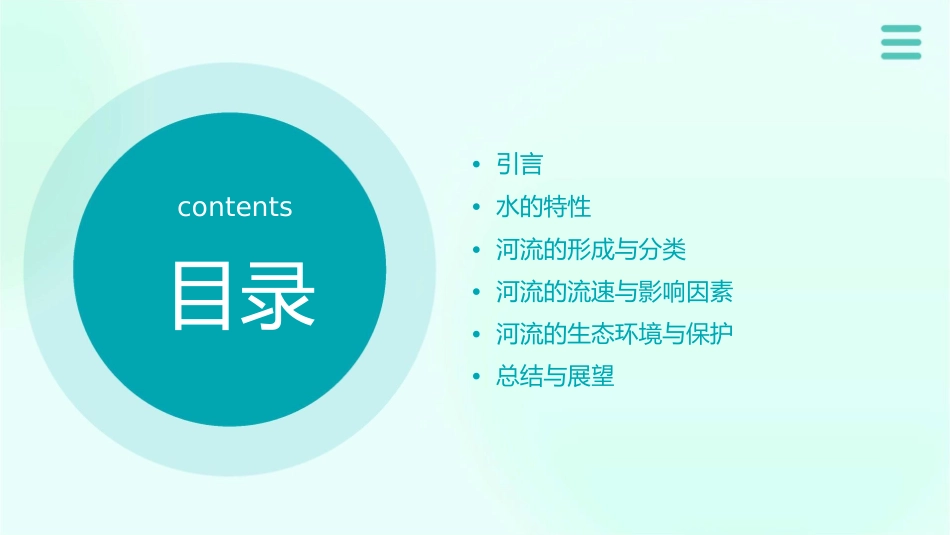 谁流得更快一些课件_第2页