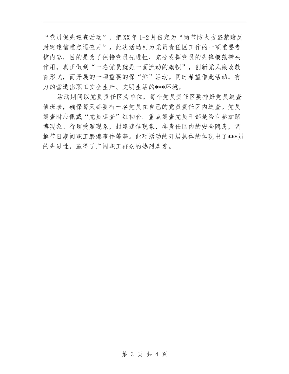 2024年党支部三季度工作总结范文【最新版】_第3页