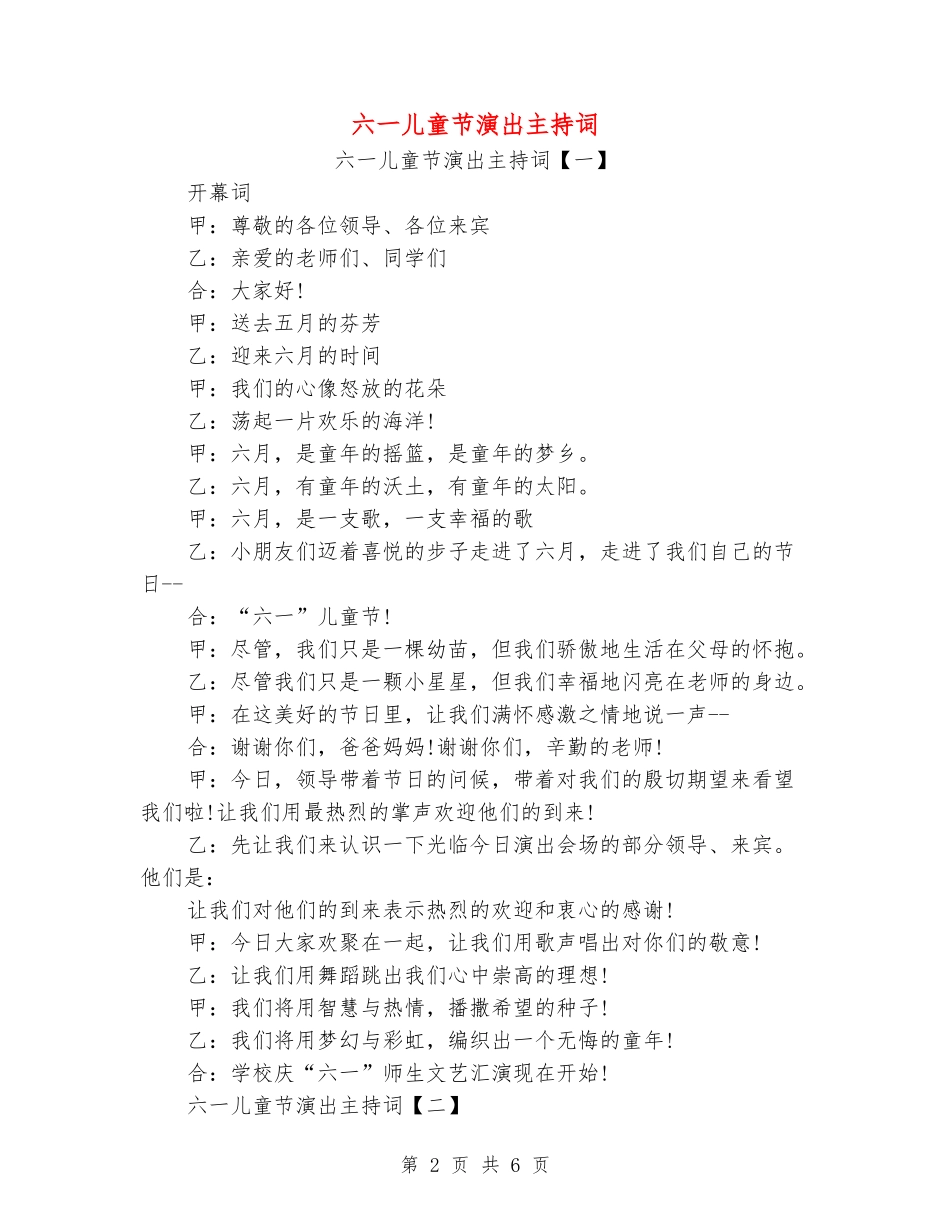 六一儿童节演出主持词_第2页