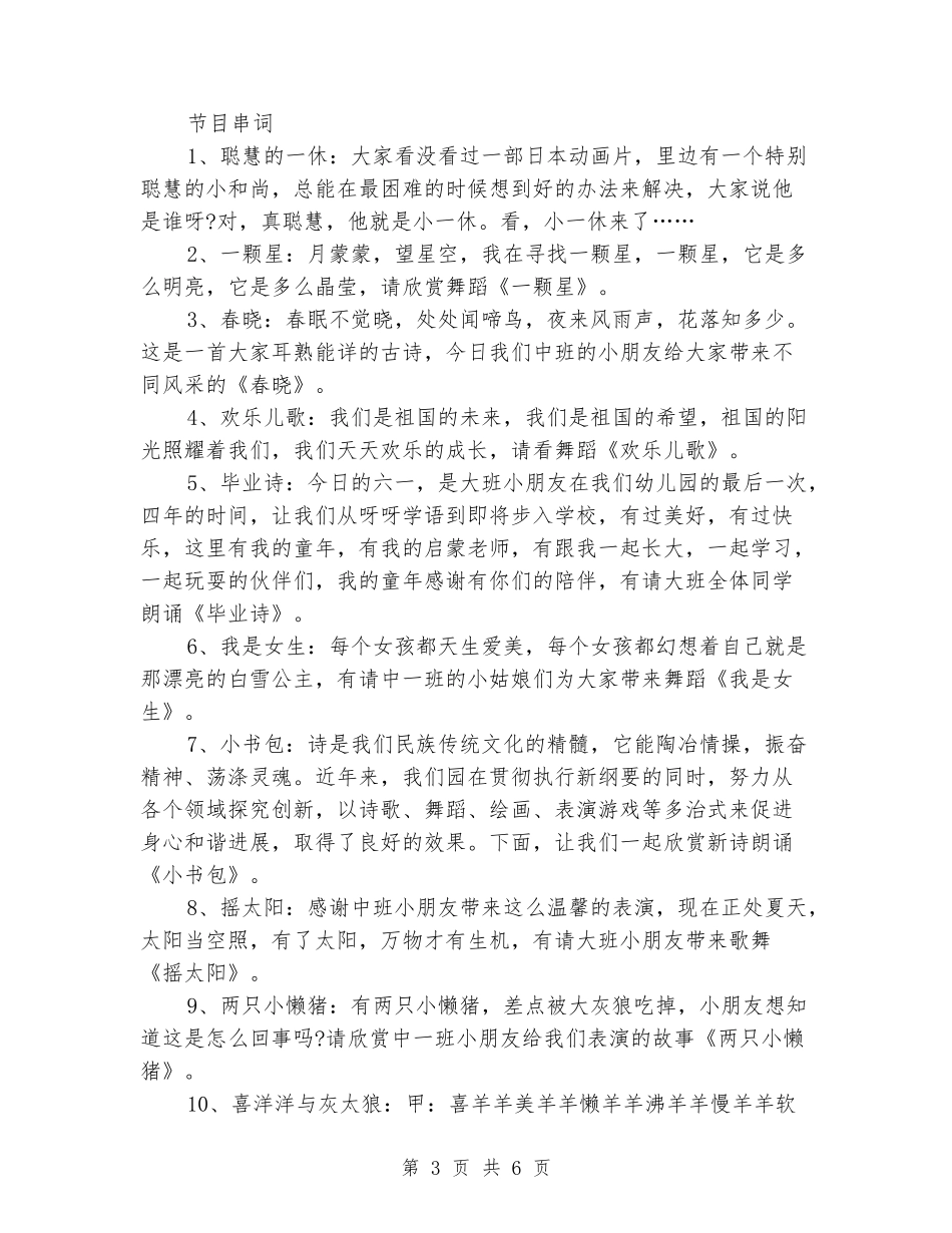 六一儿童节演出主持词_第3页