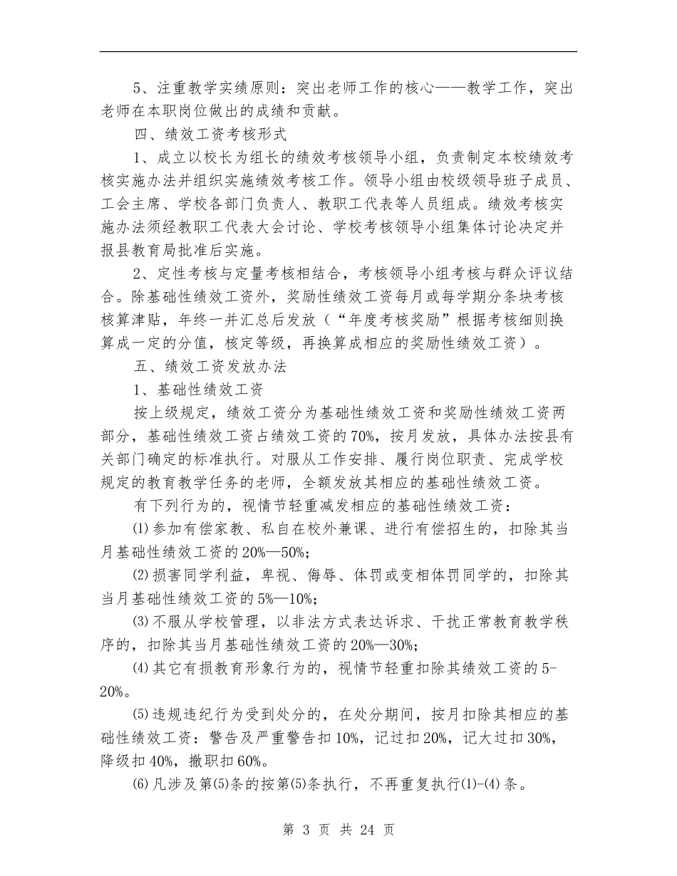 绩效工资实施方案4篇_第3页