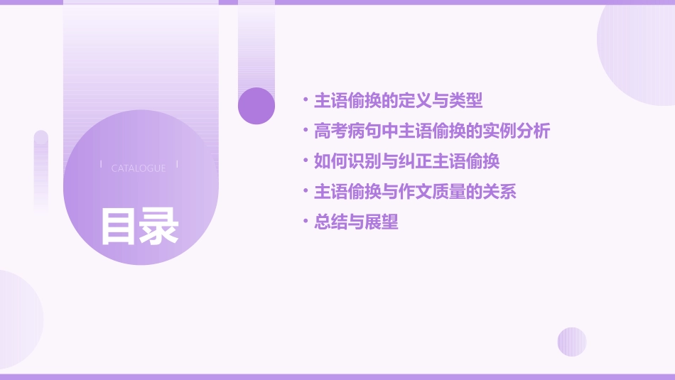 高考病句中主语偷换浅析课件_第2页