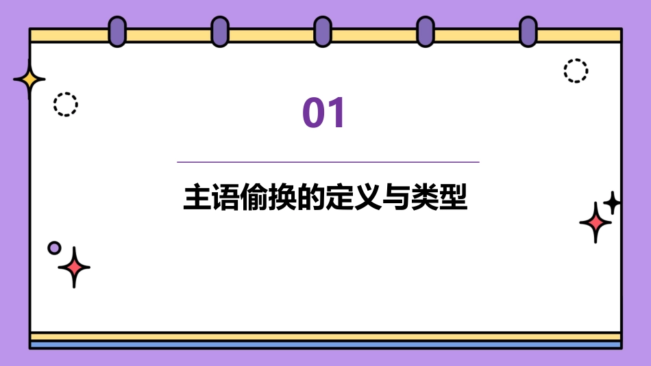 高考病句中主语偷换浅析课件_第3页