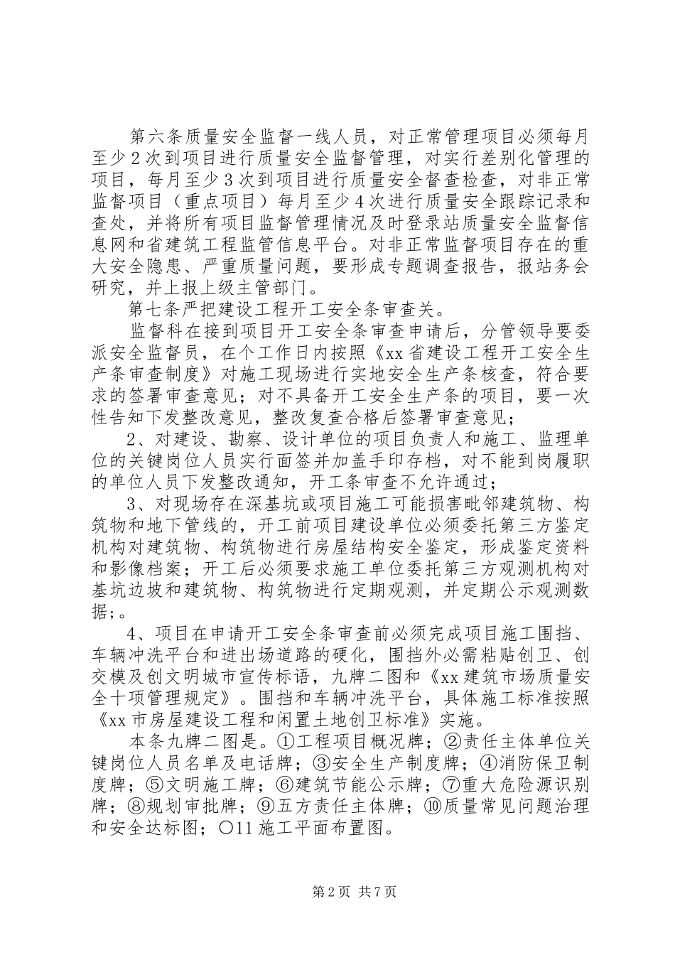 建设工程质量管理规章制度细则_第2页