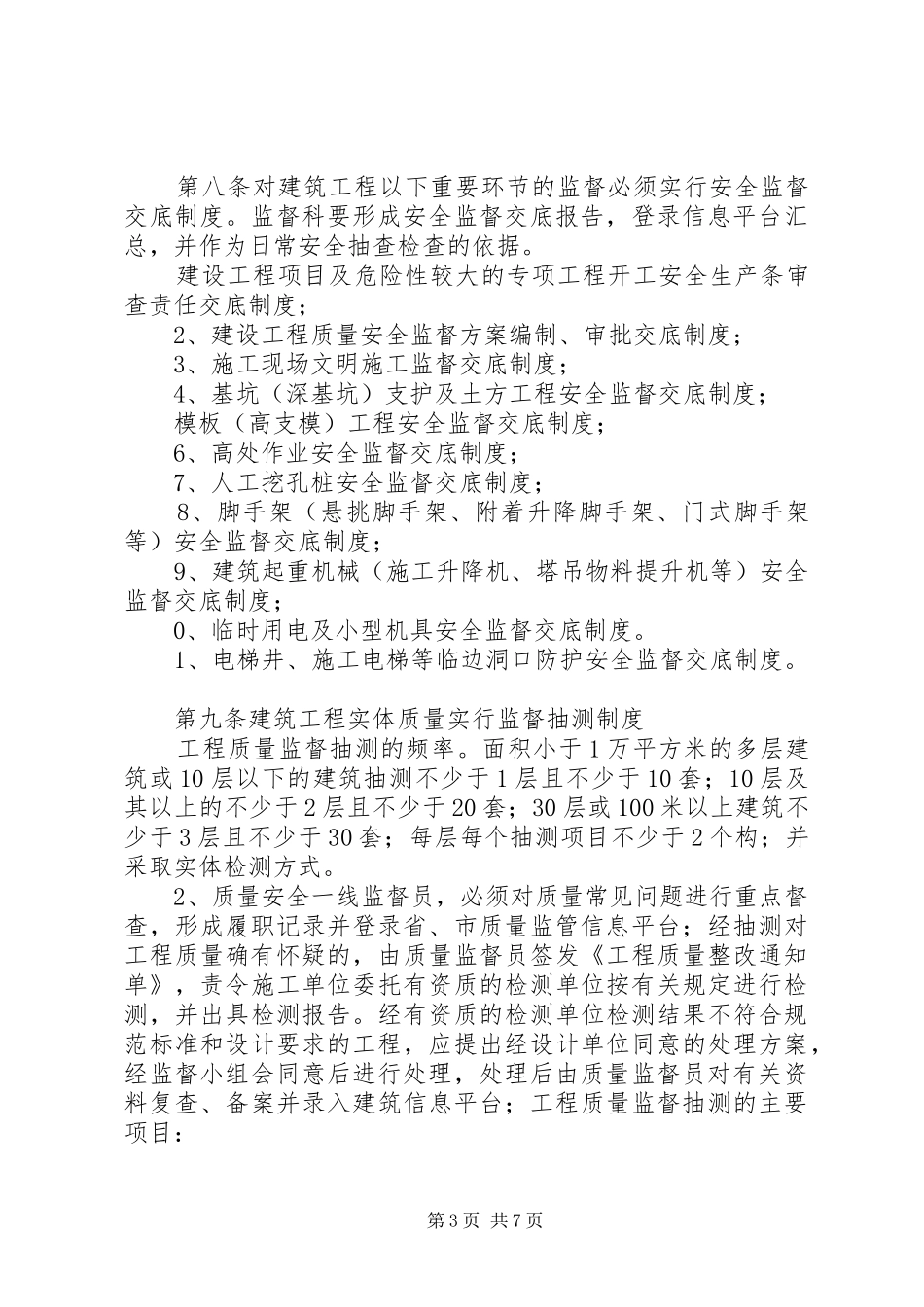 建设工程质量管理规章制度细则_第3页