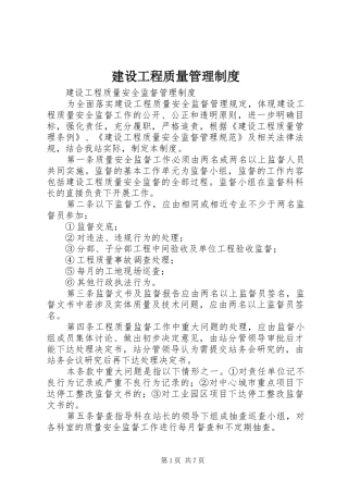 建设工程质量管理规章制度细则