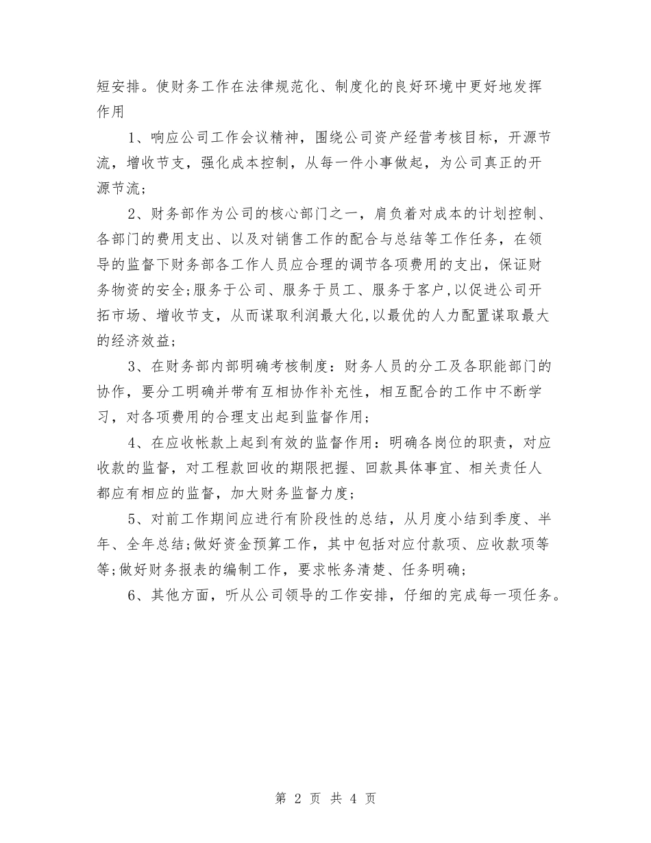 2024年会计月工作计划样本与2024年会计核算工作计划1汇编_第2页