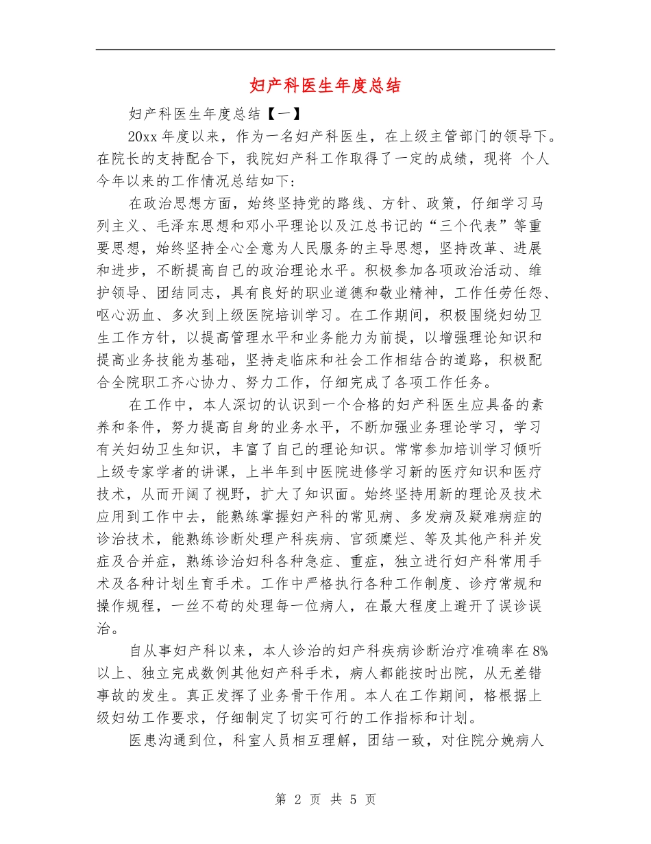 妇产科医生年度总结_第2页