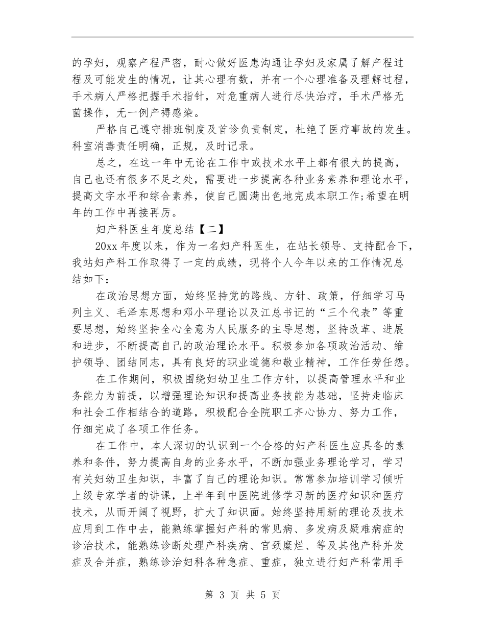 妇产科医生年度总结_第3页