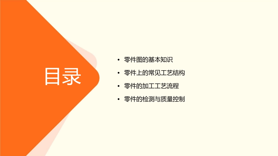 识读零件图零件上常见工艺结构课案课件_第2页