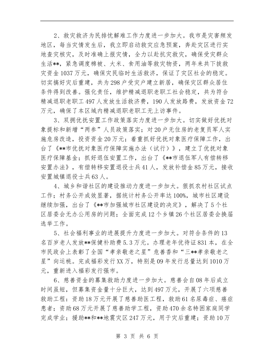 市民政局局长述职报告_第3页