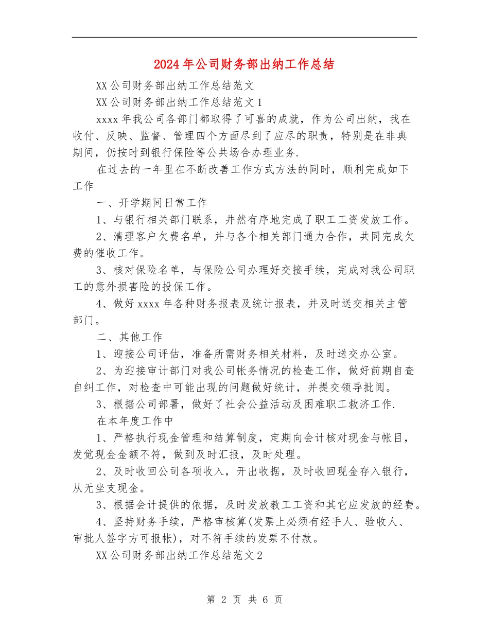 2024年公司财务部出纳工作总结_第2页