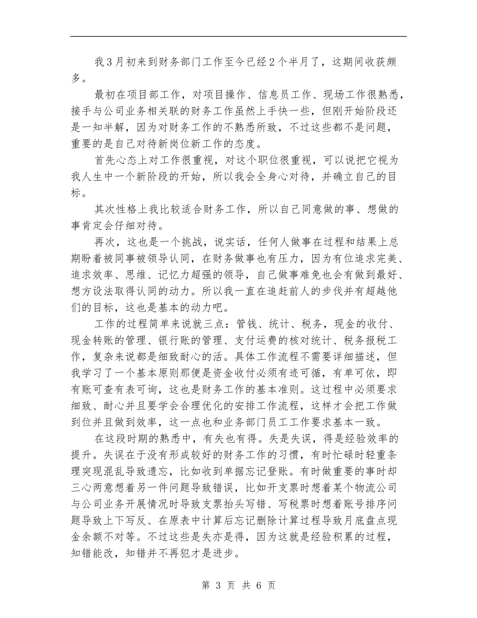 2024年公司财务部出纳工作总结_第3页