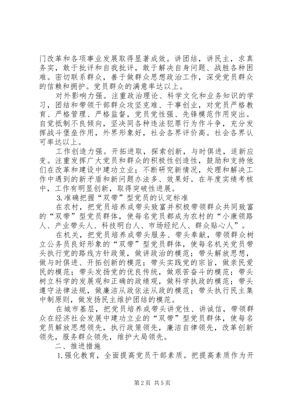 深入开展党员先进性标准要求大讨论实施意见_第2页