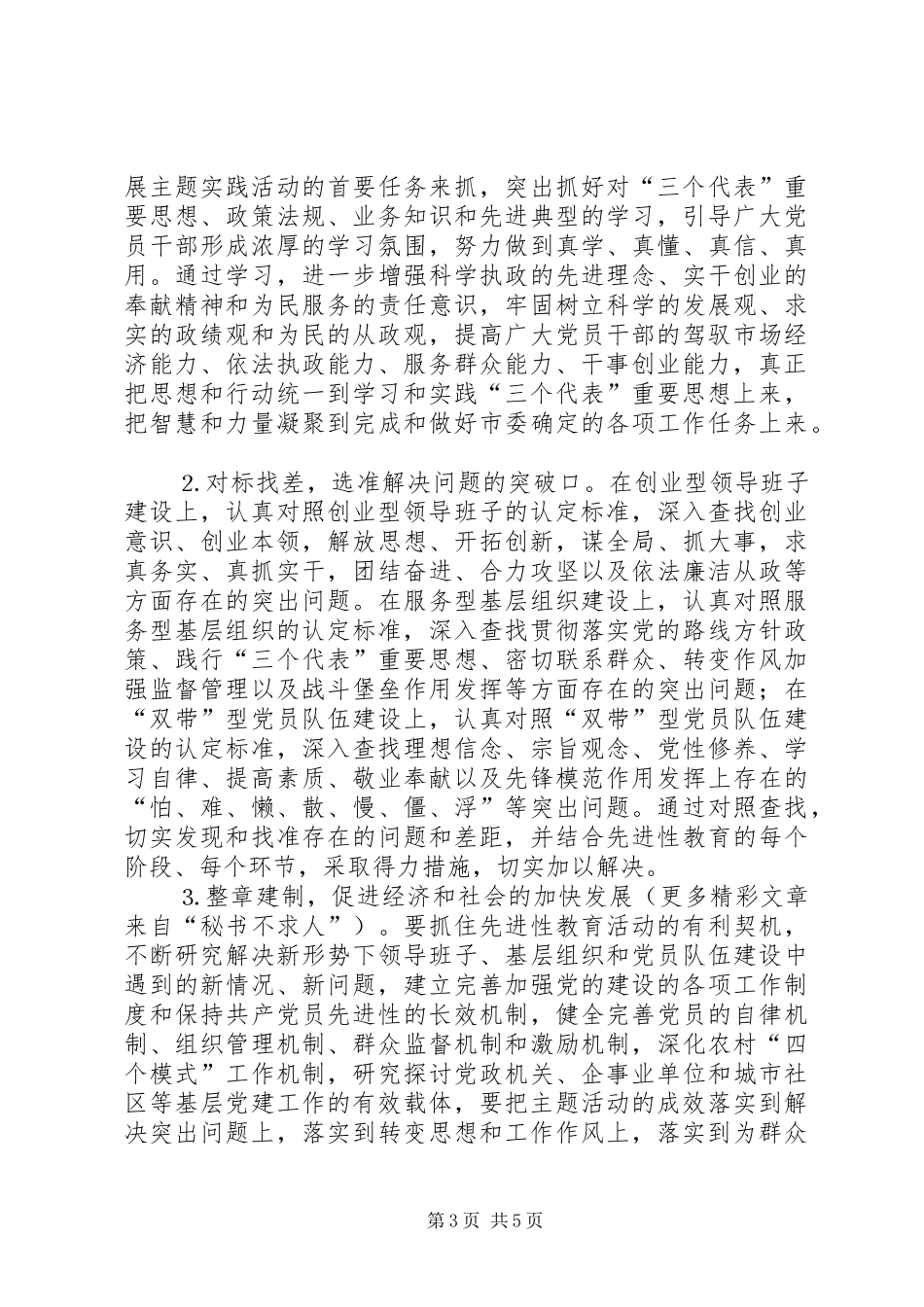 深入开展党员先进性标准要求大讨论实施意见_第3页