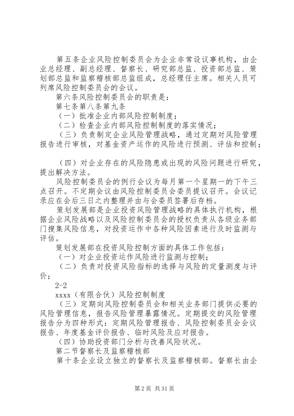 资产管理合伙企业风控及内控规章制度_第2页