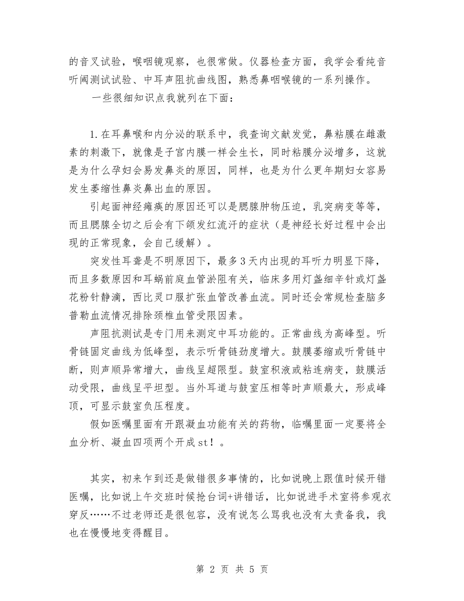 2024年五官科出科总结与2024年五官科护理总结汇编_第2页