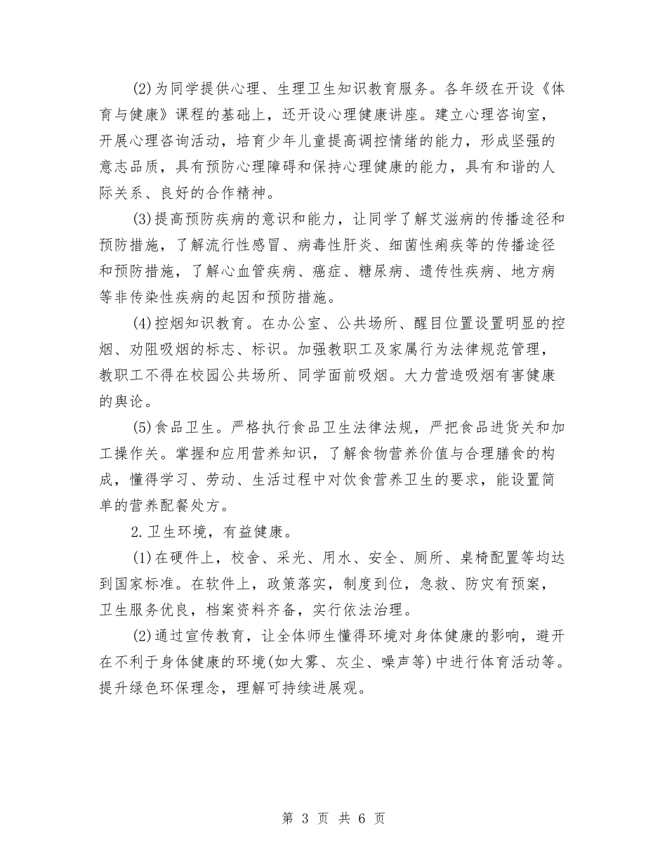2024年6月健康教育工作计划范文与2024年6月党务工作计划汇编_第3页
