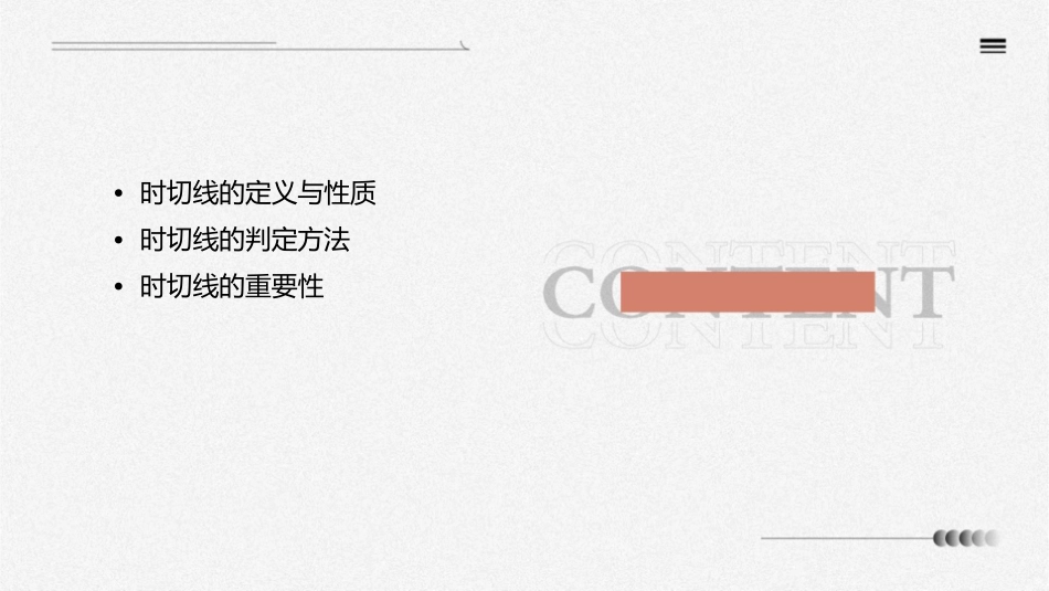 时切线的性质与判定课件_第2页