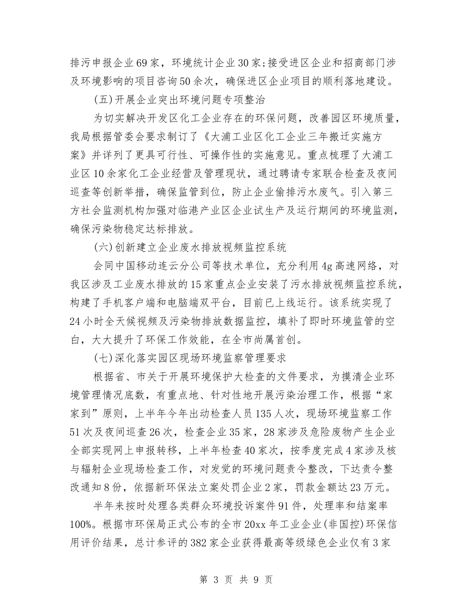 2024年环保科上半年工作计划与2024年环卫处工作计划范文汇编_第3页