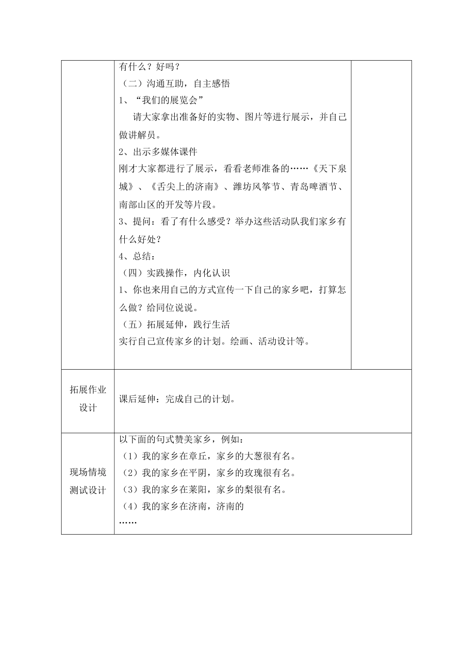 2024春山东版品生二上《家乡有什么》word教案_第2页