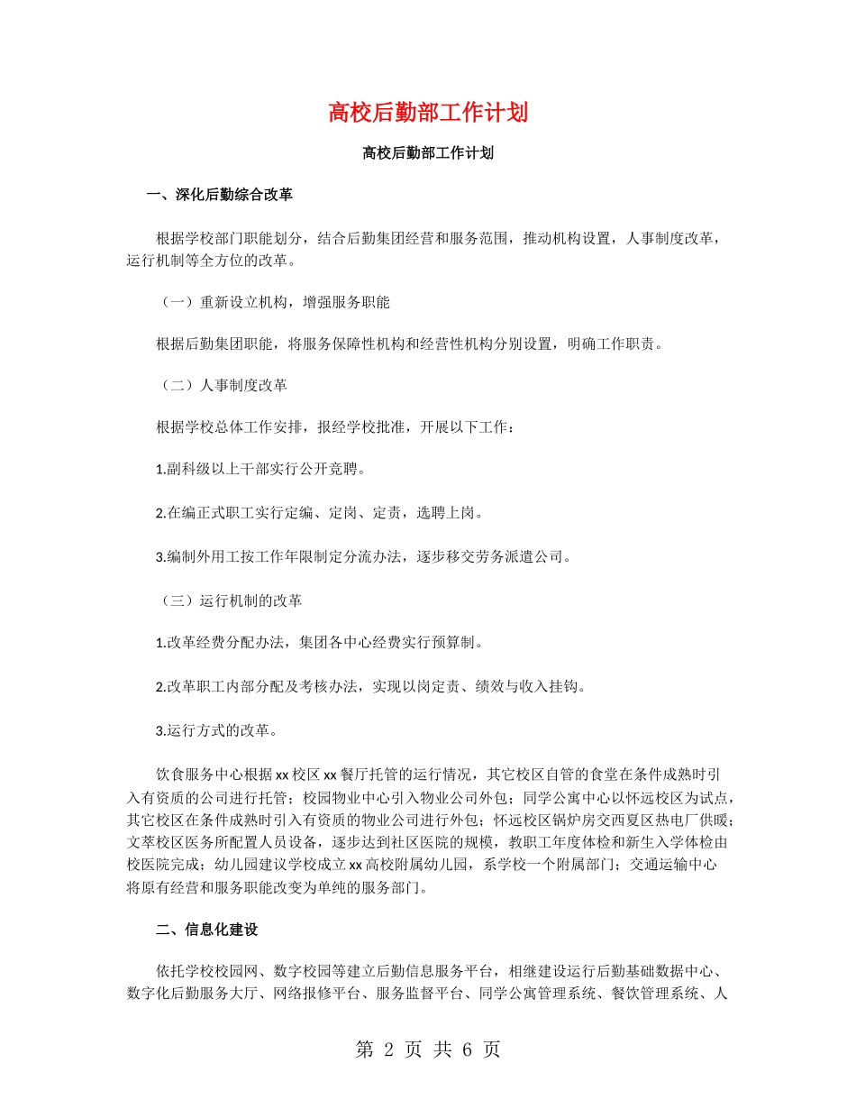 高校后勤部工作计划_第2页