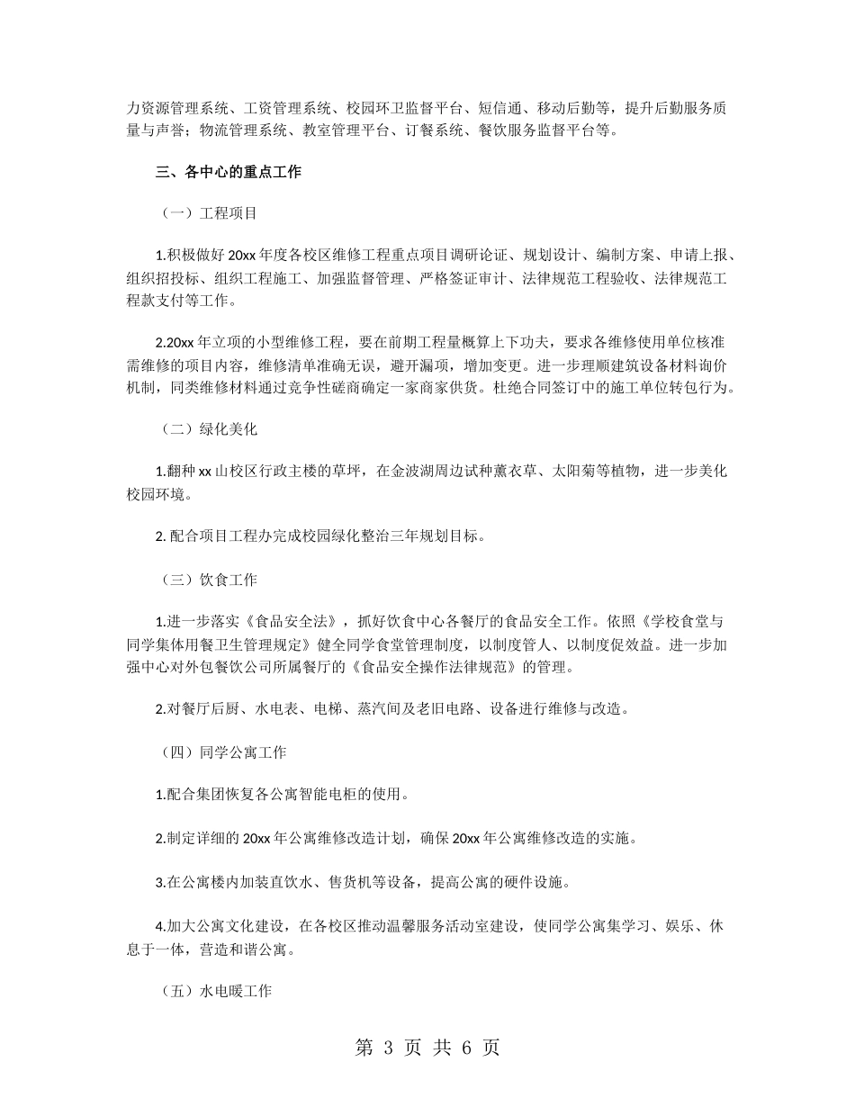 高校后勤部工作计划_第3页