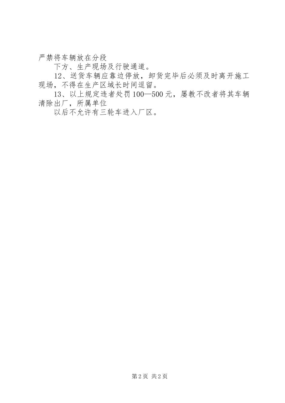 太钢厂区道路交通安全管理规章制度(精) _第2页