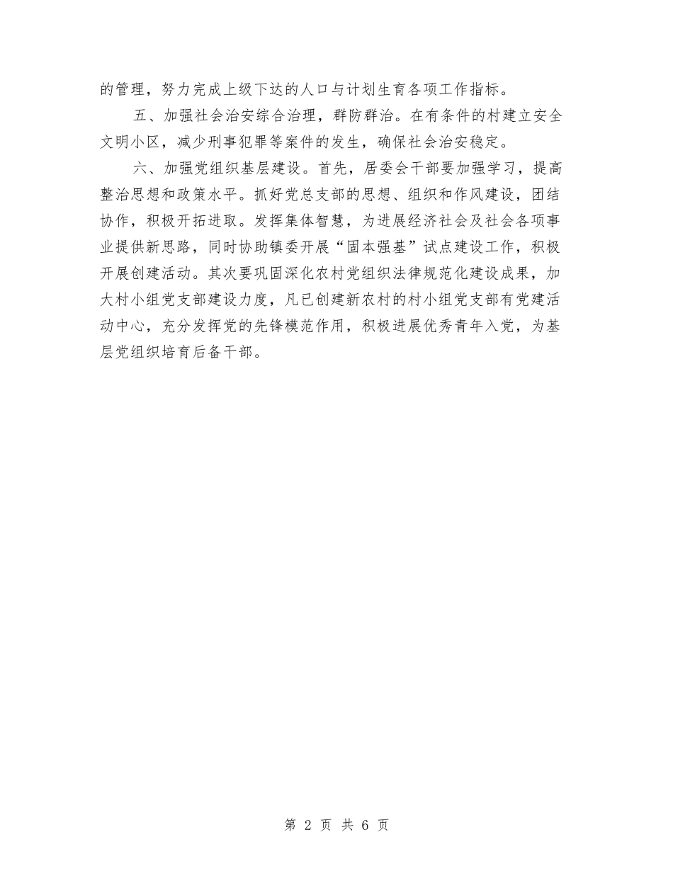 2024年居委会工作计划与2024年履行教育工作职责工作计划汇编_第2页