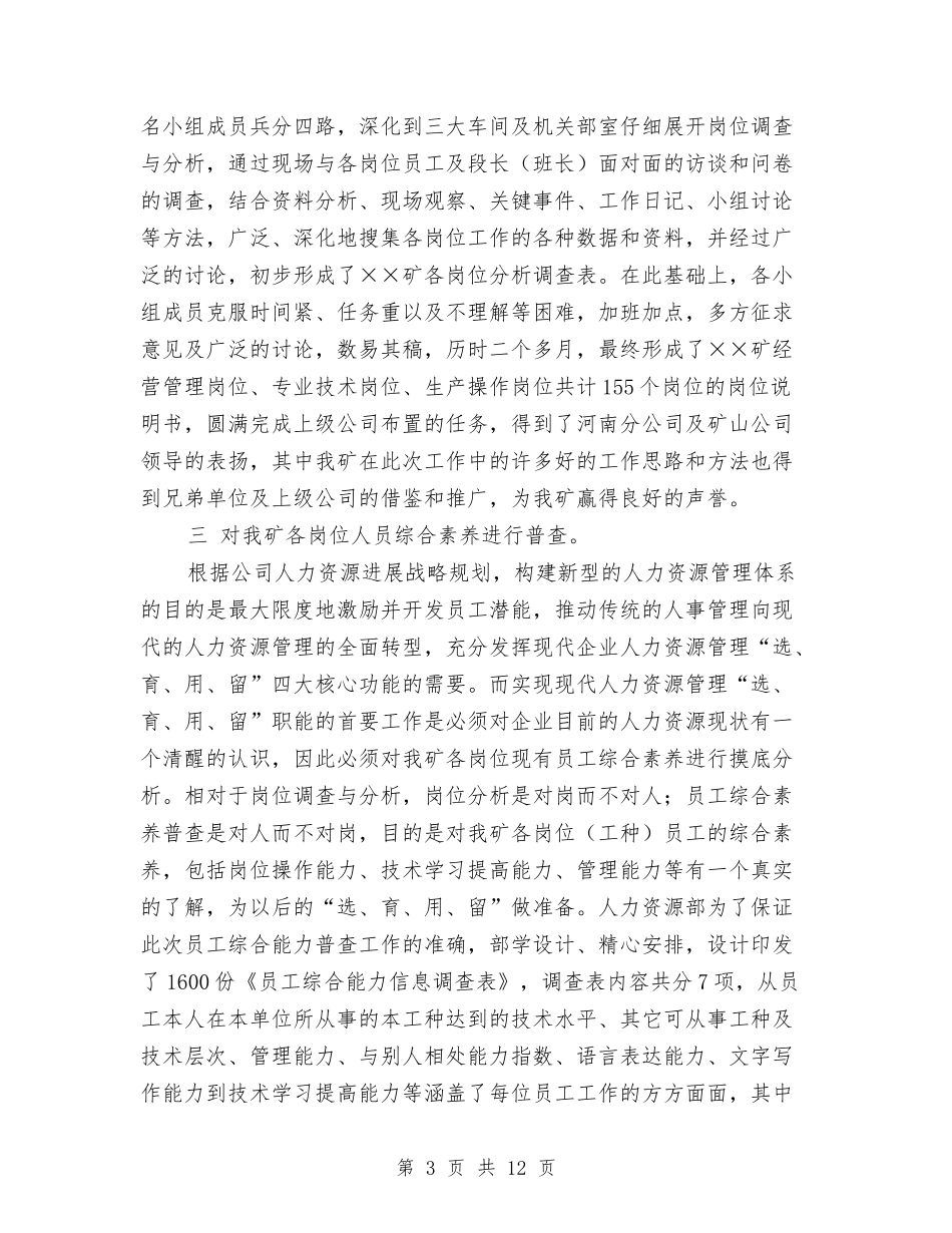 2024年公司人力资源部年度工作总结与2024年公司人力资源部年终工作总结2汇编_第3页