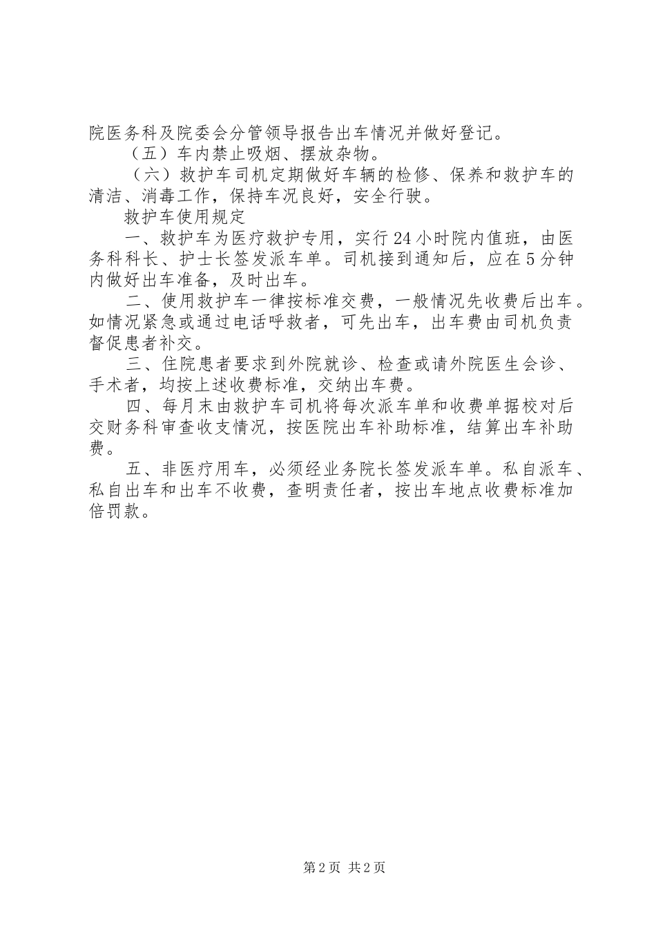 救护车管理规章制度和使用规定_第2页