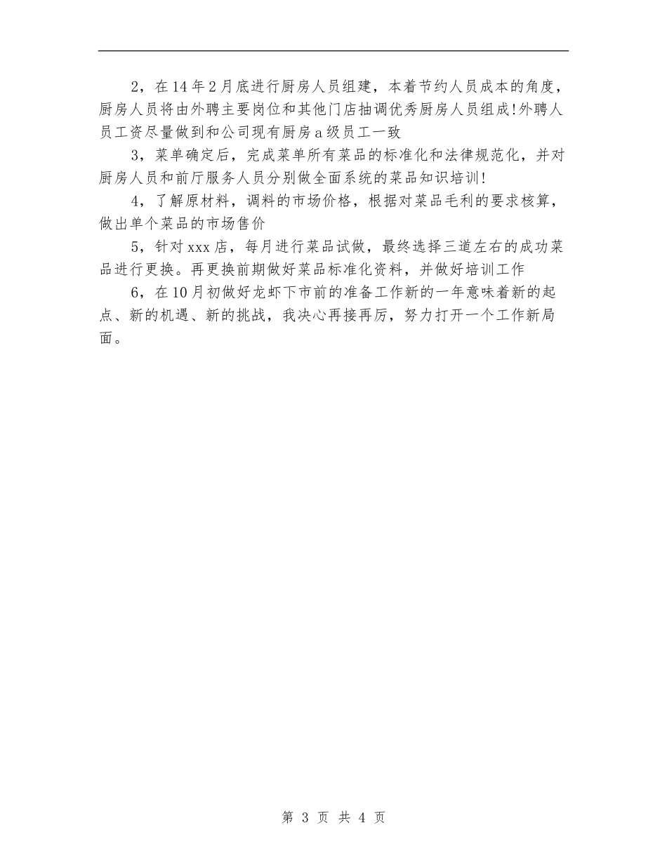 5月份餐厅厨房工作计划_第3页