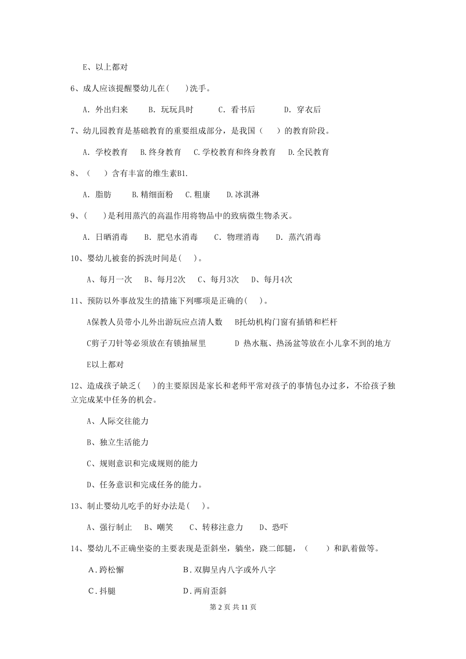 2024版幼儿园保育员初级考试试题C卷-(附答案)_第2页
