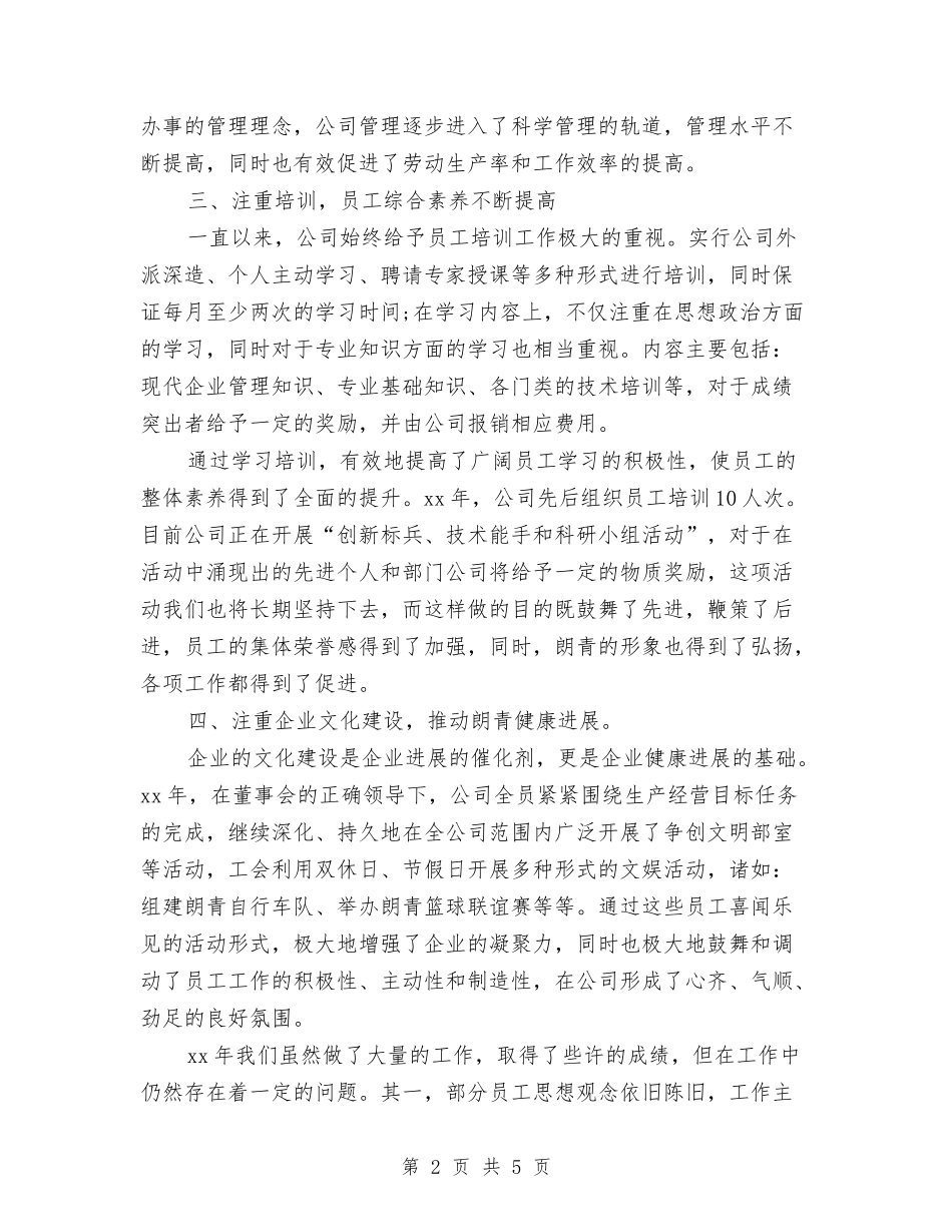 2024年度培训总结与2024年度妇委会工作总结以科学发展观提高妇女素质汇编_第2页