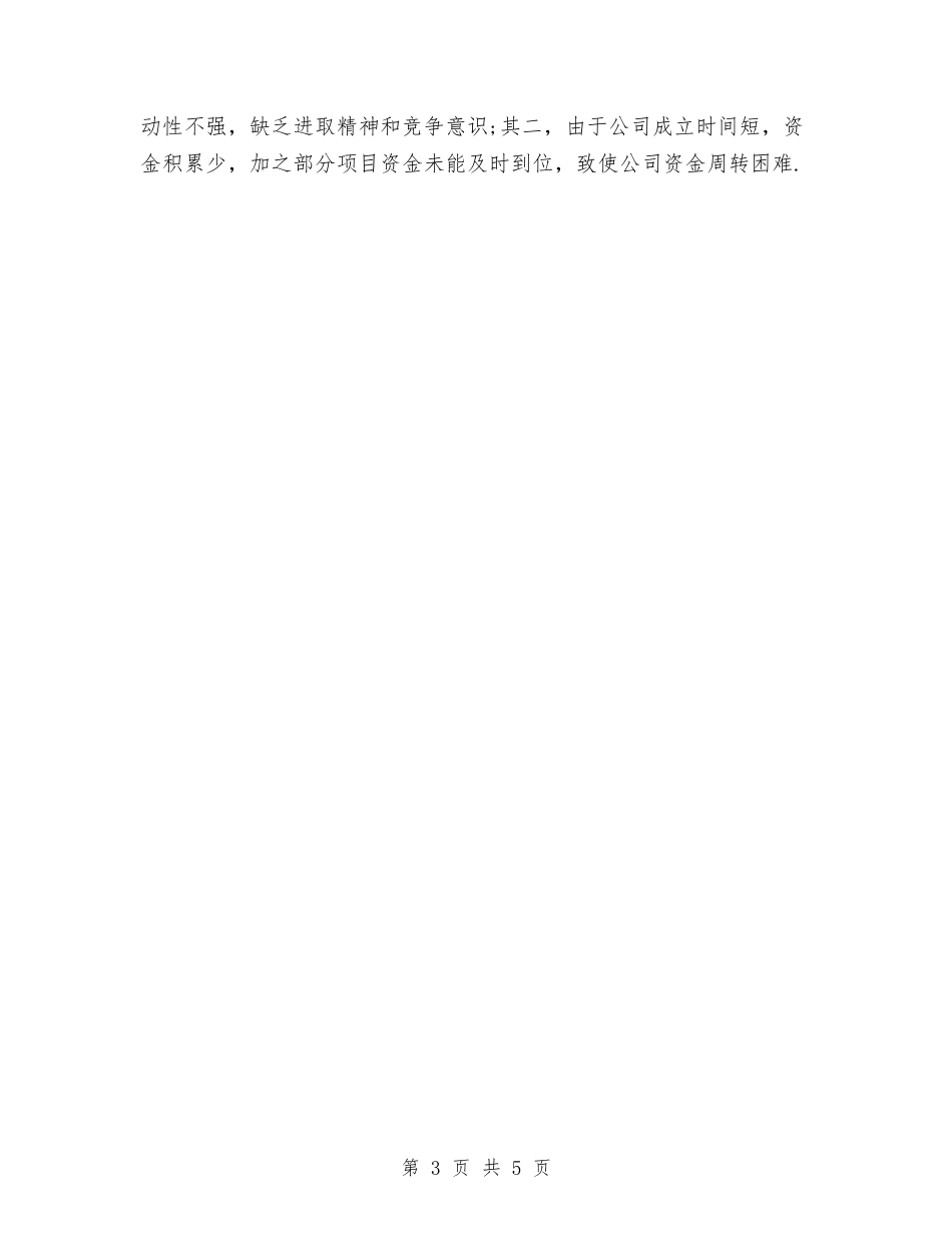 2024年度培训总结与2024年度妇委会工作总结以科学发展观提高妇女素质汇编_第3页