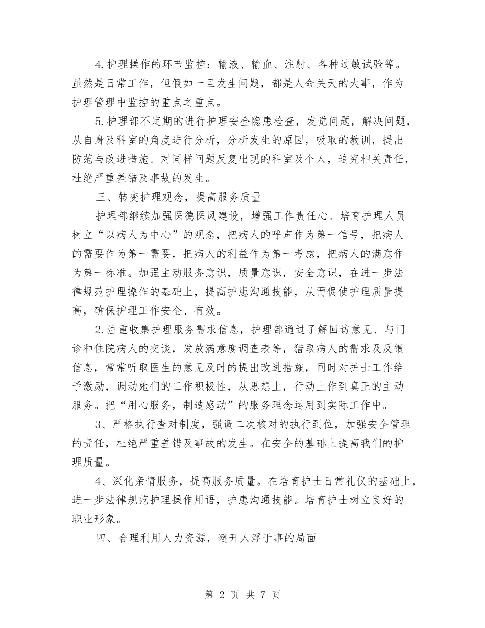 2024内科护理工作计划范例与2024内科护理工作计划范本汇编_第2页